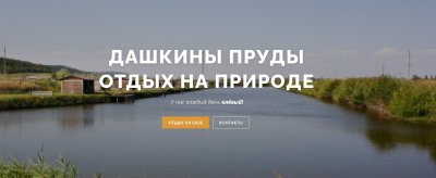 Рыбалка на Дашкиных прудах