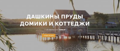 Рыбалка на Дашкиных прудах