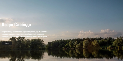 Рыбалка на озере Слободка в Киевской области