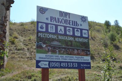 Рибалка у Порті «Раковець» 