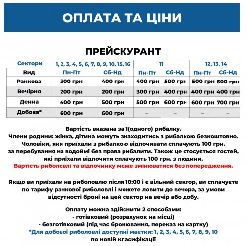 Ціни на риболовлю: Озеро 
