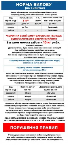 Ціни на риболовлю: Озеро 