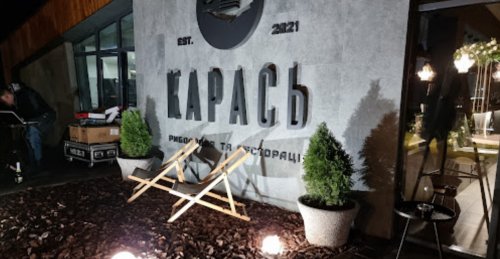 «КАРАСЬ» Риболовля та ресторація у Закарпатській області