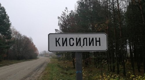 Кисилін ставок у Волинській області