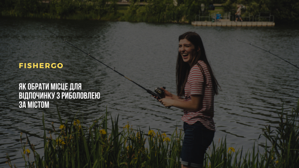 Як обрати місце для відпочинку з риболовлею за містом